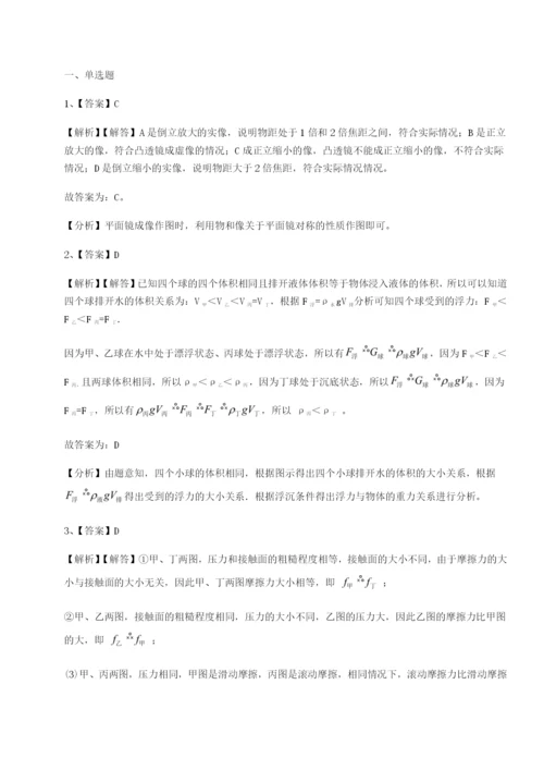 专题对点练习重庆市巴南中学物理八年级下册期末考试专项练习练习题（含答案详解）.docx