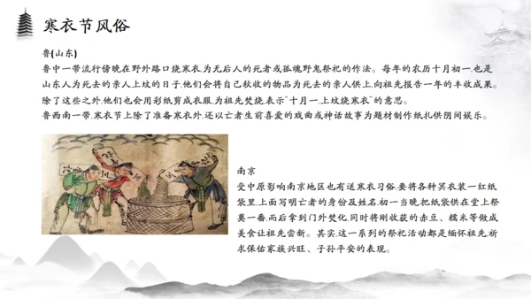 中国风寒衣节仙气飘飘通用PPT模板