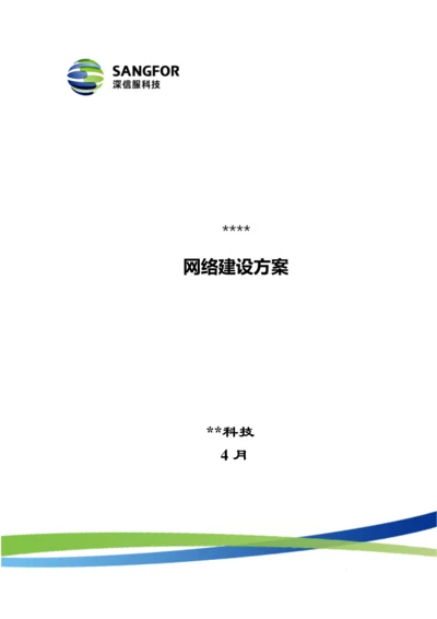 计算机网络改造专项方案.docx