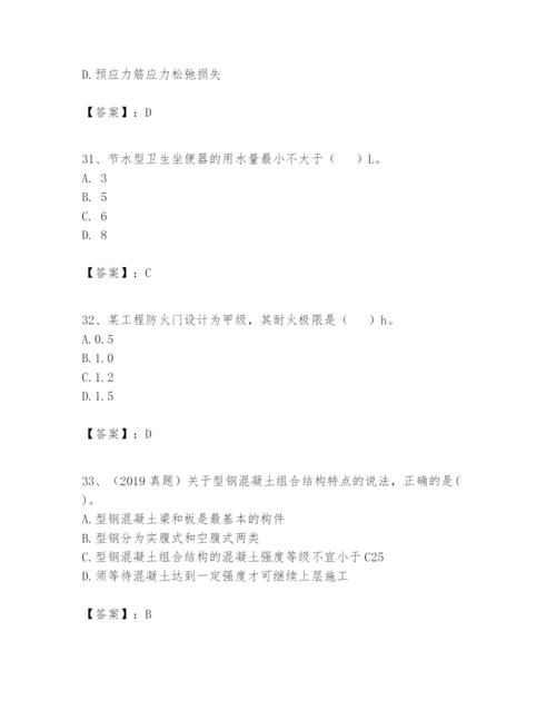 2024年一级建造师之一建建筑工程实务题库ab卷.docx