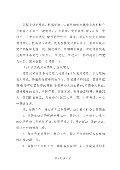 村XX年工作计划书范本.docx