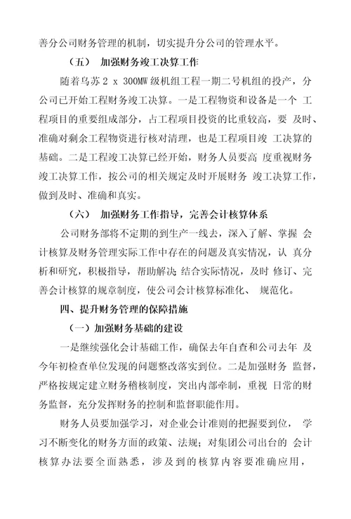 管理提升年活动方案