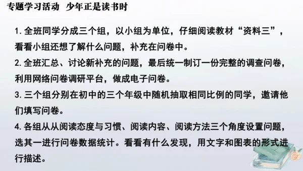 七年级语文上册第四单元专题学习活动  少年正是读书时 课件