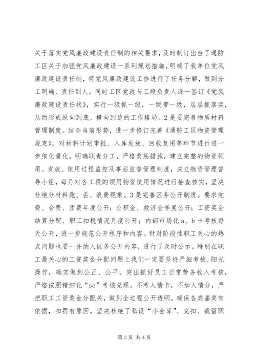 煤XX县区队XX年党风廉政建设工作规划 (2).docx