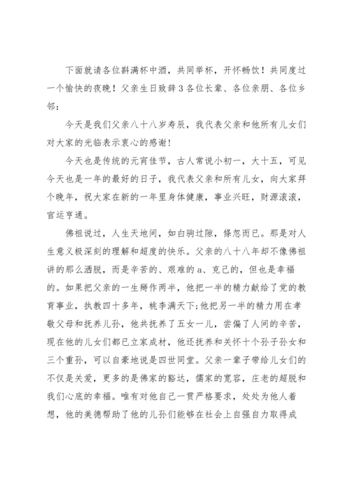 父亲生日致辞.docx