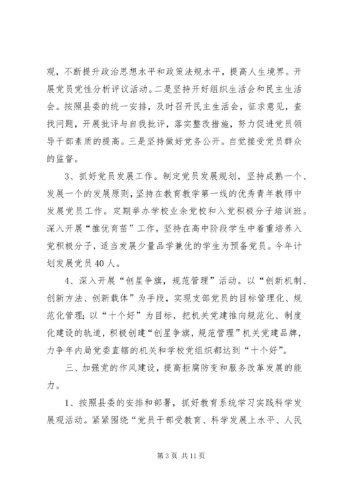 教育局XX年下半年党建工作计划.docx