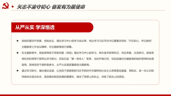 不忘初心牢记使命奋力担当作为合格党员PPT微党课
