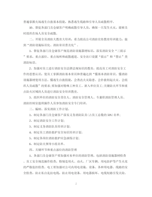 精编之企业消防工作者工作计划范文2.docx