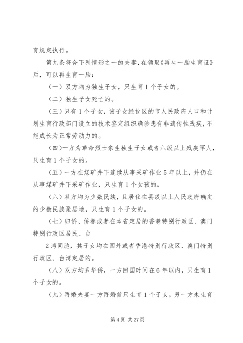 深圳经济特区人口与计划生育条例(5).docx