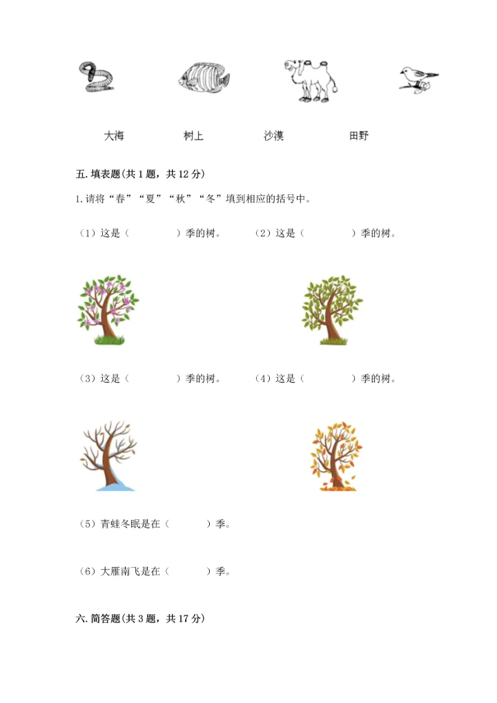 教科版二年级上册科学期末测试卷精品【夺冠】.docx