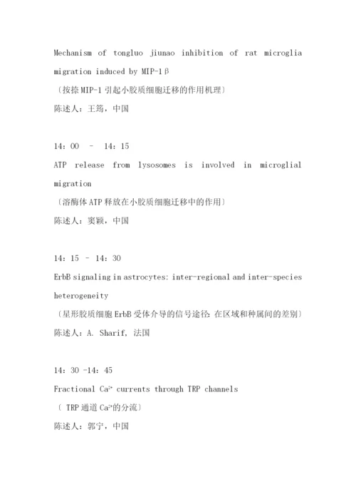 第二十二届世界神经化学(ISN)会议沈阳中国医科大学卫星会议.docx