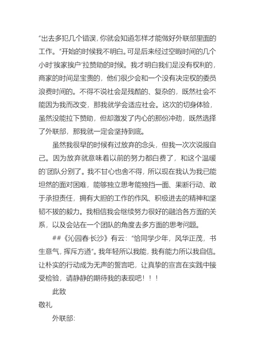 学生会申请书汇编7篇 2