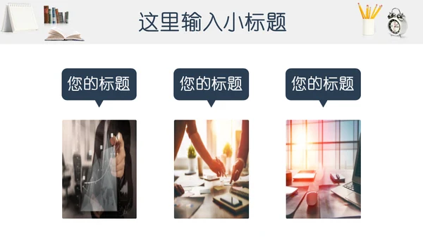 明亮书桌毕业论文答辩教学小台灯通用PPT模板