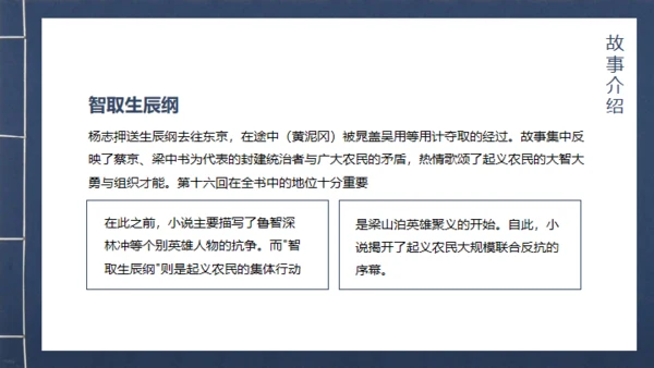 《水浒传》青皮线装书籍创意通用PPT模板
