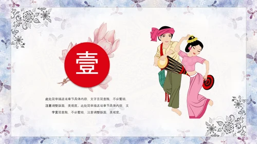 少数民族文化PPT模版