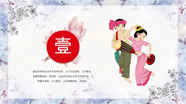 少数民族文化PPT模版