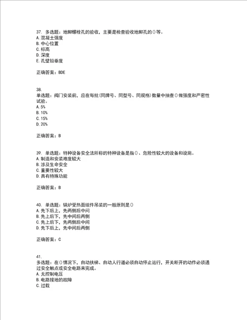 一级建造师机电工程考前难点 易错点剖析押密卷答案参考90