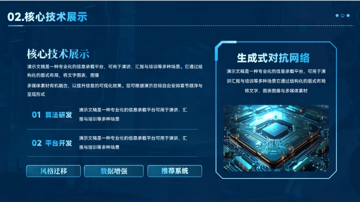 AI人工智能商业计划书PPT