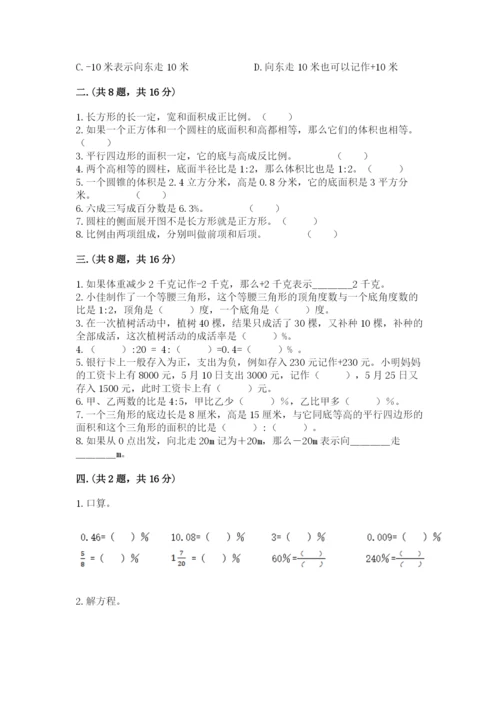 人教版六年级数学下学期期末测试题精品（历年真题）.docx