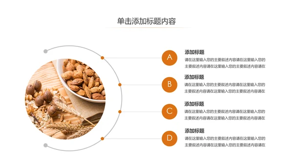 休闲美食美味坚果干果宣传画册PPT模板