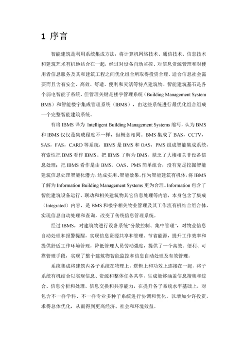 xx系统集成专项方案.docx