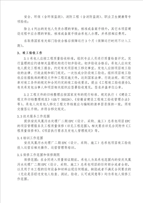 EPC(设计、施工、采购)-总承包项目污水处理施工组织设计