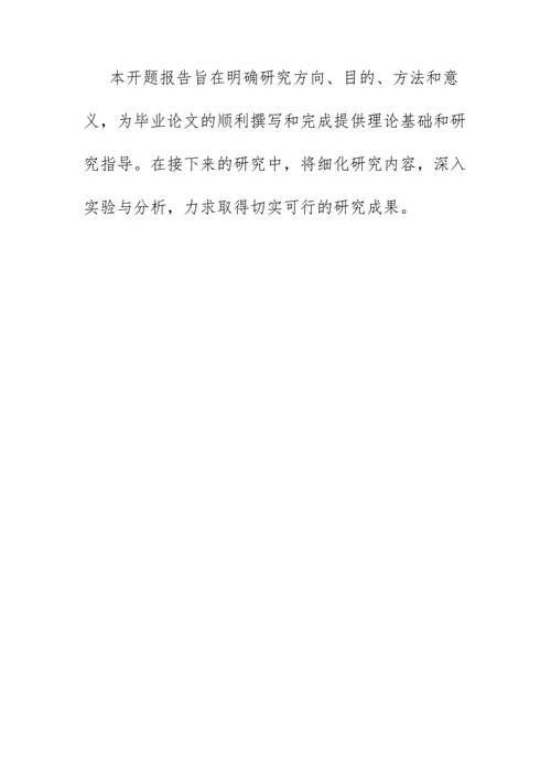 机械毕业论文开题报告