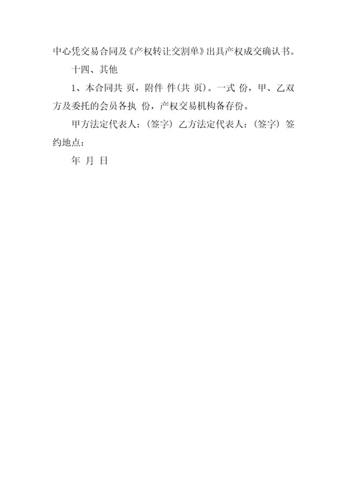 最新公司转让合同范本