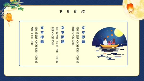 国庆节中秋节迎国庆庆中秋双节通用PPT模板