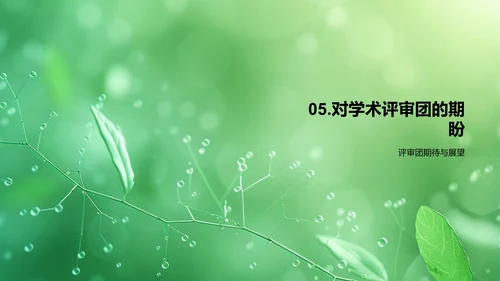 有机农业成果报告PPT模板