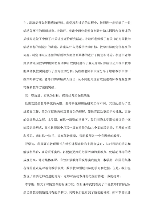 学年第一学期幼儿园教研工作总结范文