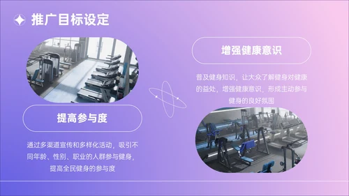 紫色简约风健身活动推广
