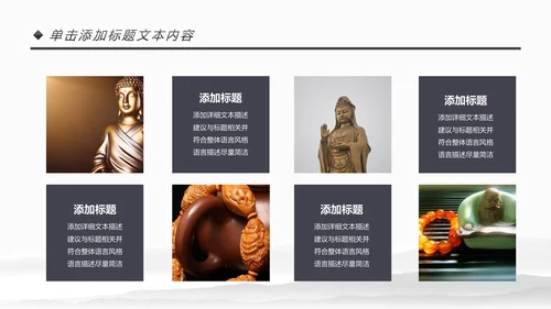 古色古香中国风佛教文化佛学经典禅道PPT