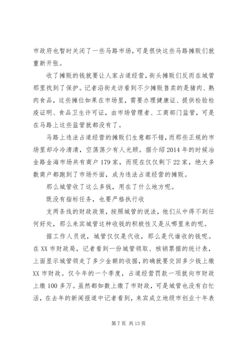 观看焦点访谈实录心得体会 (4).docx
