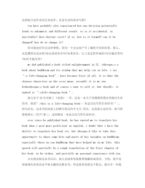 精编之年英语演讲稿精彩范文（附翻译）.docx