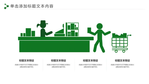 低碳环保绿色城市生态文明建设PPT模板