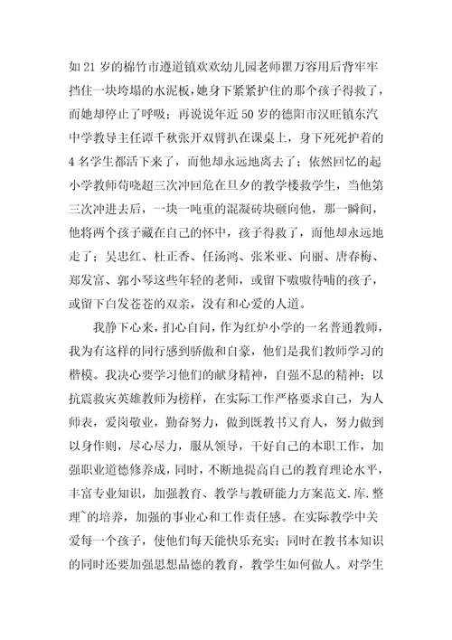 学习英雄事迹心得感悟