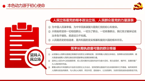 永葆共产党人的政治本色和前进动力合格党员党课PPT