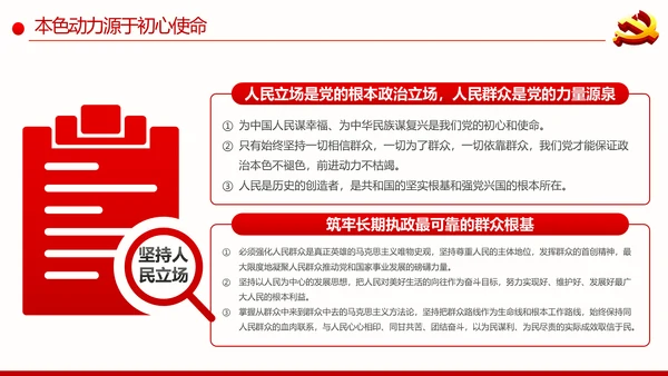 永葆共产党人的政治本色和前进动力合格党员党课PPT