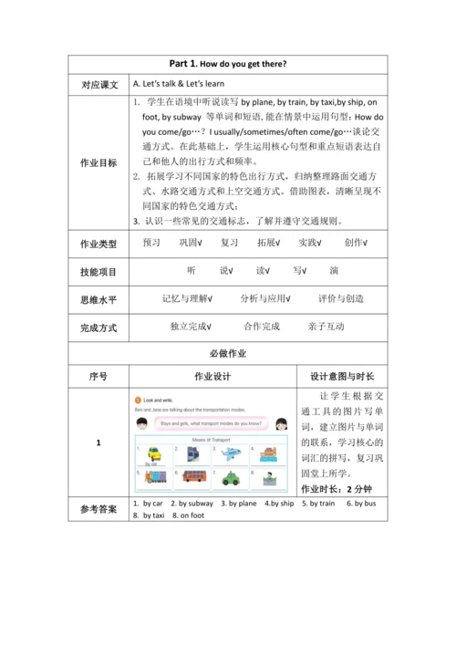 PEP 六上Unit 2 Ways to go to school 作业设计