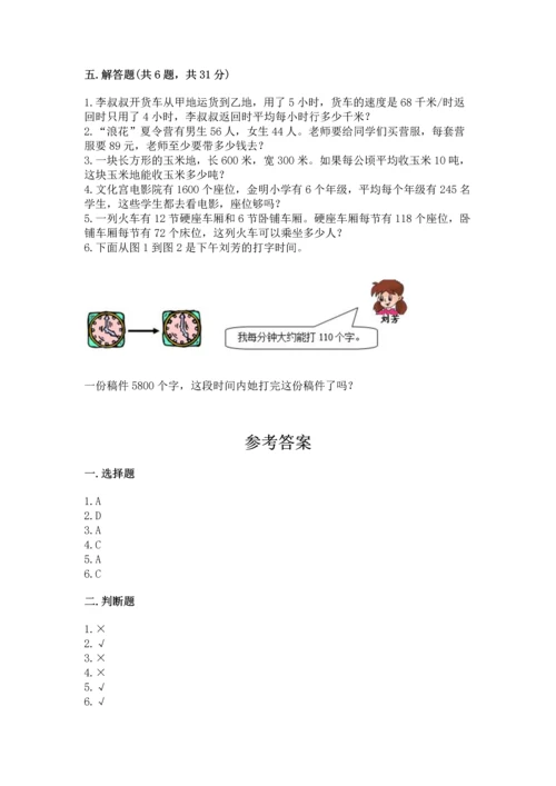 冀教版四年级下册数学第三单元 三位数乘以两位数 测试卷附解析答案.docx