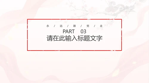 中国风两会报告解读PPT模板