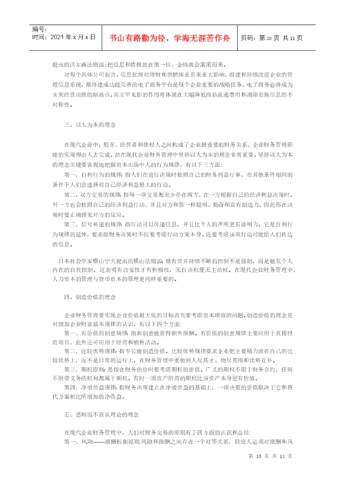 财务论文 文档.docx