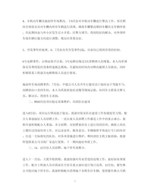 精编保安转正述职报告格式范文.docx