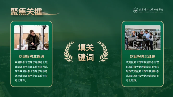 北京理工大学介绍，高校通用答辩PPT模板