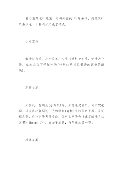 蔬菜清洗方法常识.docx