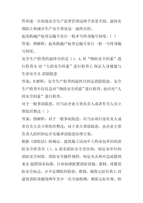2022安全员每日一练6节