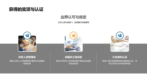 人资行政创新之路