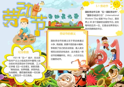 五一劳动节Word小报