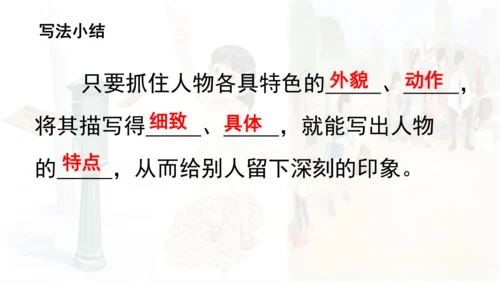 统编版语文五年级下册 第五单元 习作例文 课件